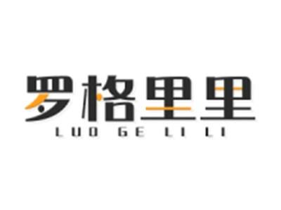 罗格里里