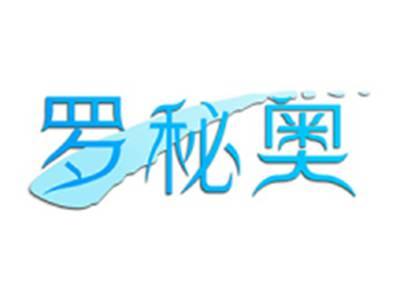 罗秘奥