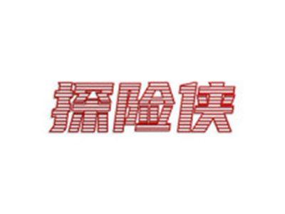 探险侠