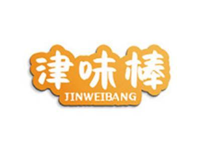津味棒