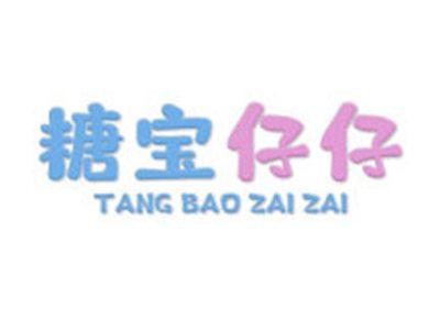 糖宝仔仔