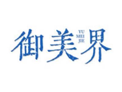 御美界