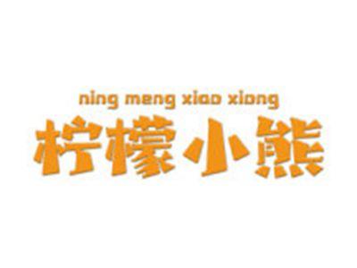 柠檬小熊