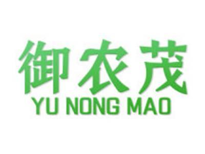 御农茂
