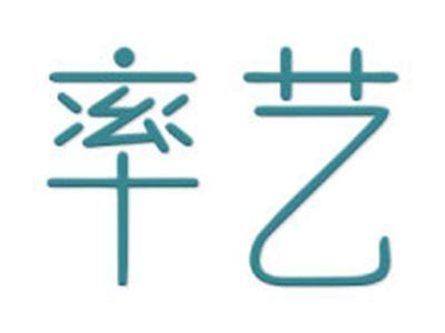 率艺