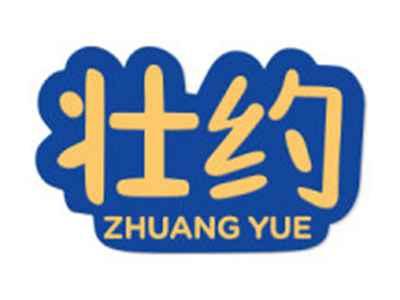 壮约
