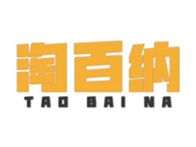 淘百纳