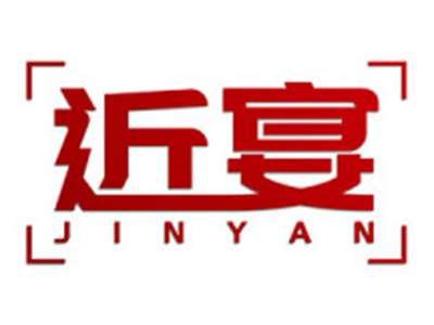 近宴