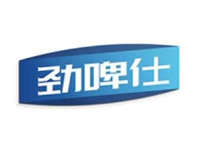 劲啤仕