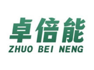 卓倍能