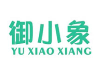 御小象
