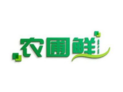 农圃鲜
