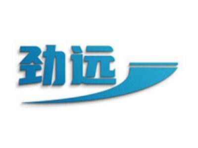 劲远