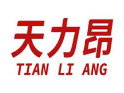 天力昂