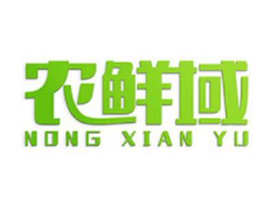 农鲜域