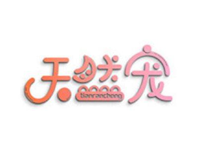 天然宠