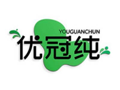 优冠纯