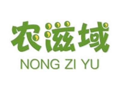 农滋域