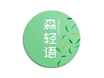 森轻语
