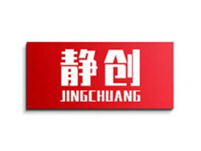 静创
