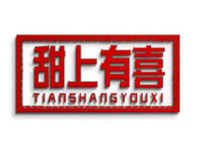 甜上有喜