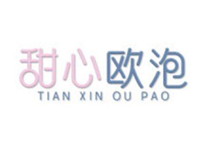 甜心欧泡