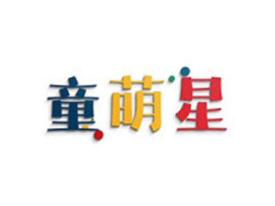 童萌星