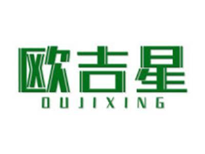 欧吉星