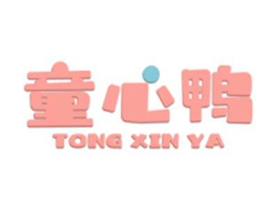 童心鸭