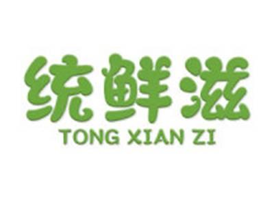 统鲜滋