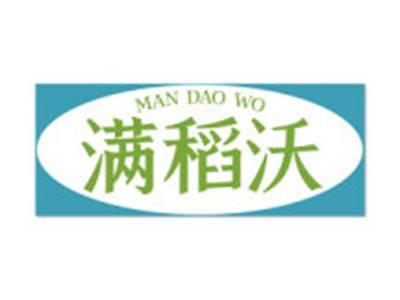 满稻沃