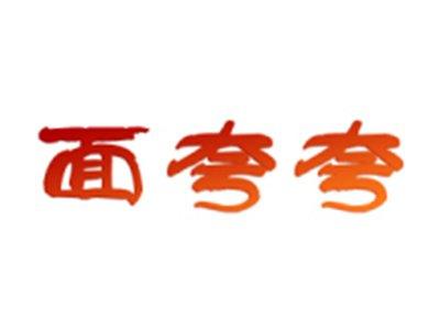 面夸夸