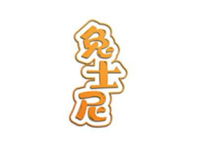 兔士尼