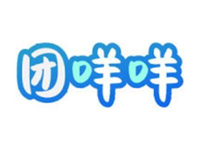 团咩咩