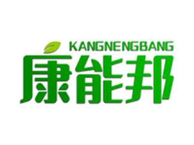 康能邦