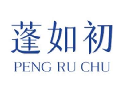 蓬如初