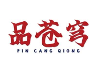 品苍穹