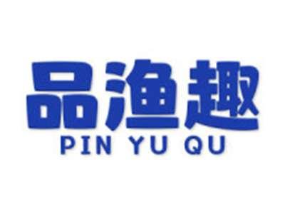 品渔趣