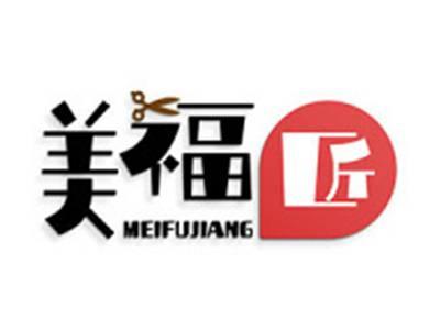 美福匠