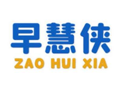 早慧侠