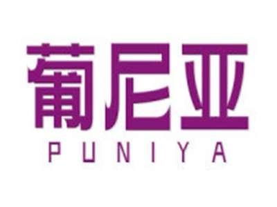葡尼亚