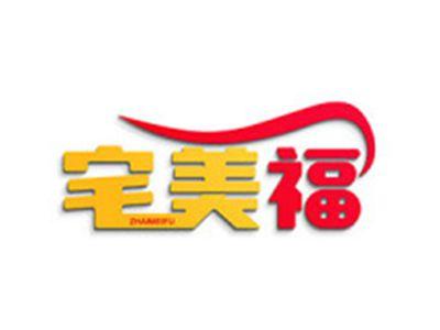 宅美福
