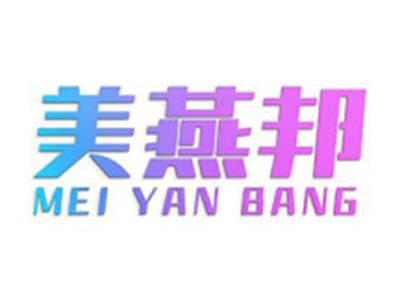 美燕邦