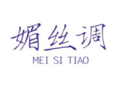 媚丝调