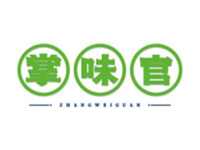 掌味官