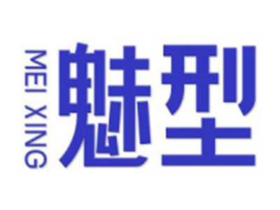 魅型