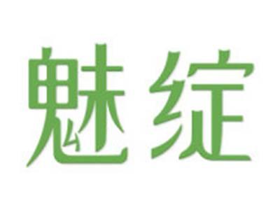 魅绽