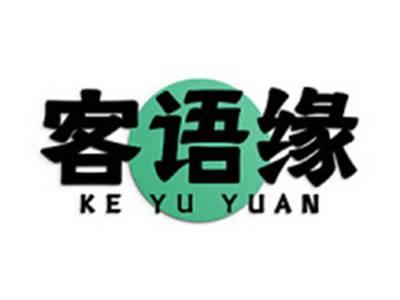 客语缘