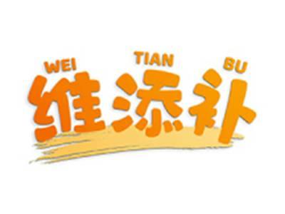 维添补