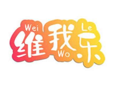 维我乐